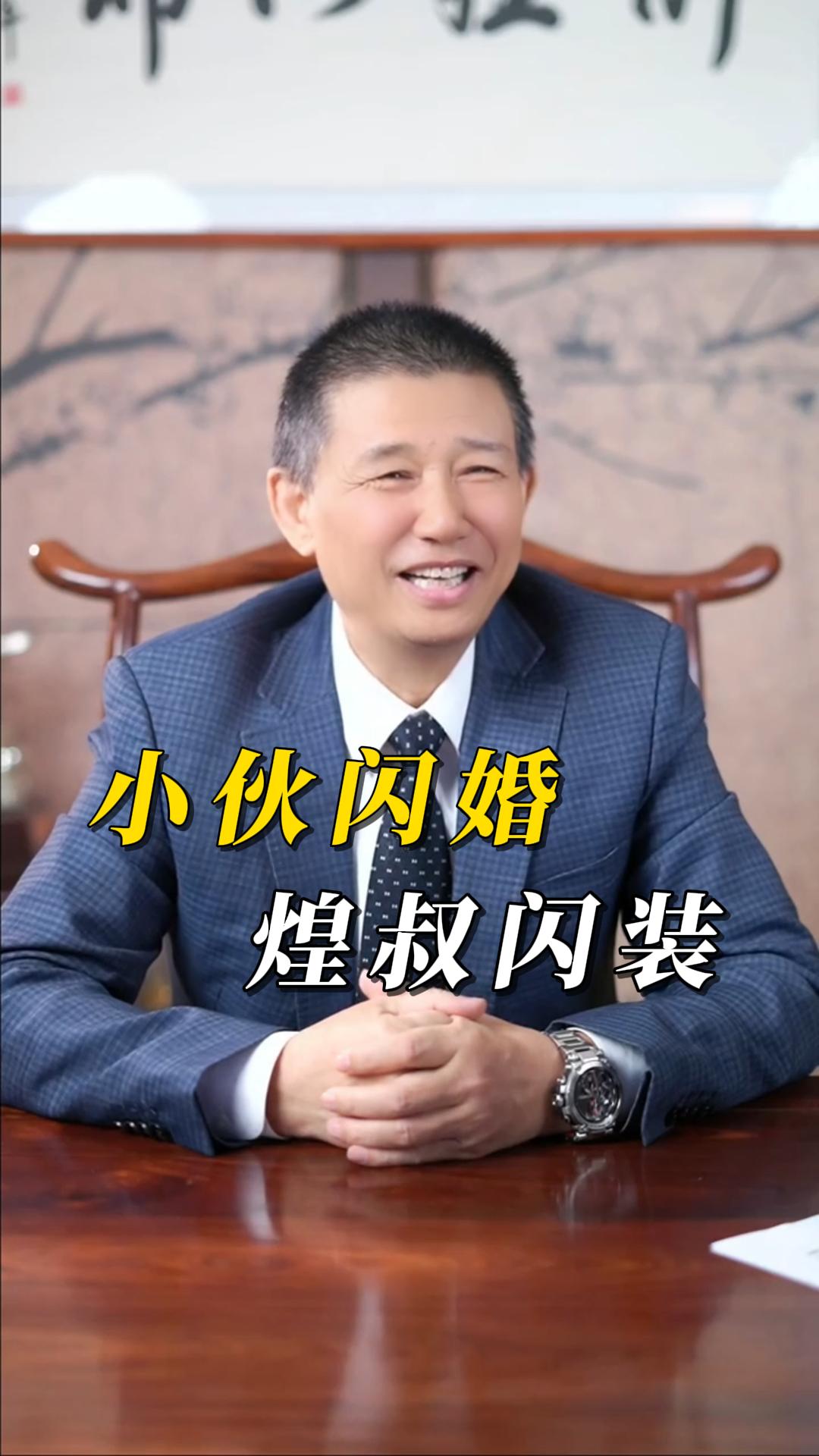小伙相親，15小時閃婚，煌叔40天“閃裝”婚房