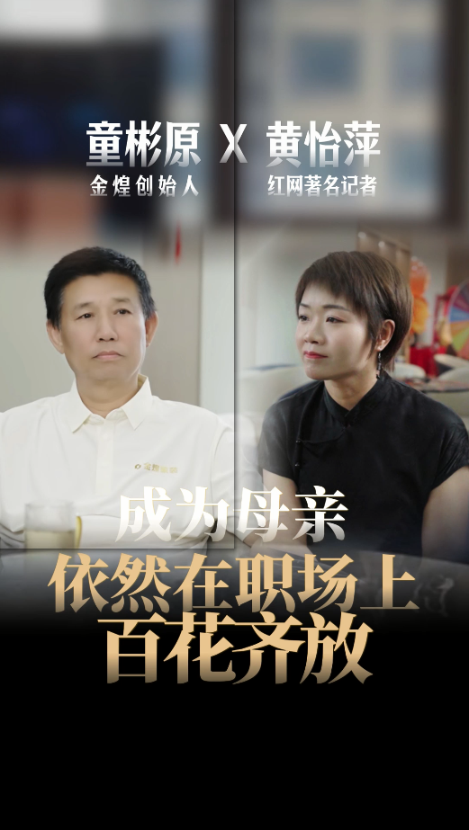 紅網專訪煌叔，談“關于職場女性的思考”