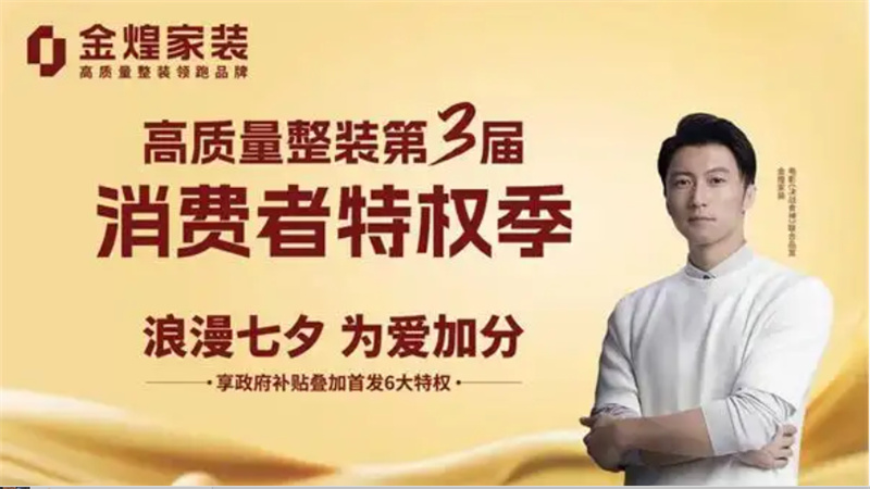 七夕裝修“薅羊毛”攻略！政府補(bǔ)貼+6大特權(quán)全放送，錯(cuò)過(guò)等一年！
