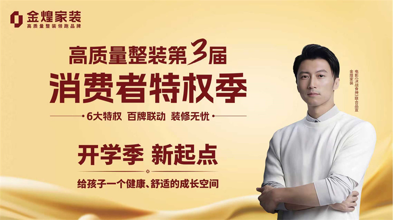 送床墊！送涂料！送全屋定制！9月7日金煌百盤拼團(tuán)，致敬師者，特權(quán)加碼！ 