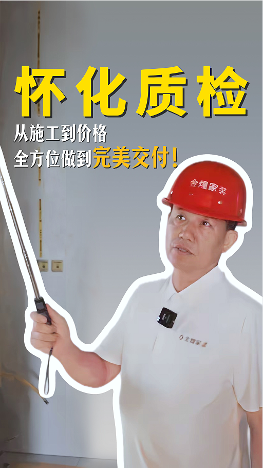 懷化質(zhì)檢，從施工到價(jià)格全方位做到完美交付！